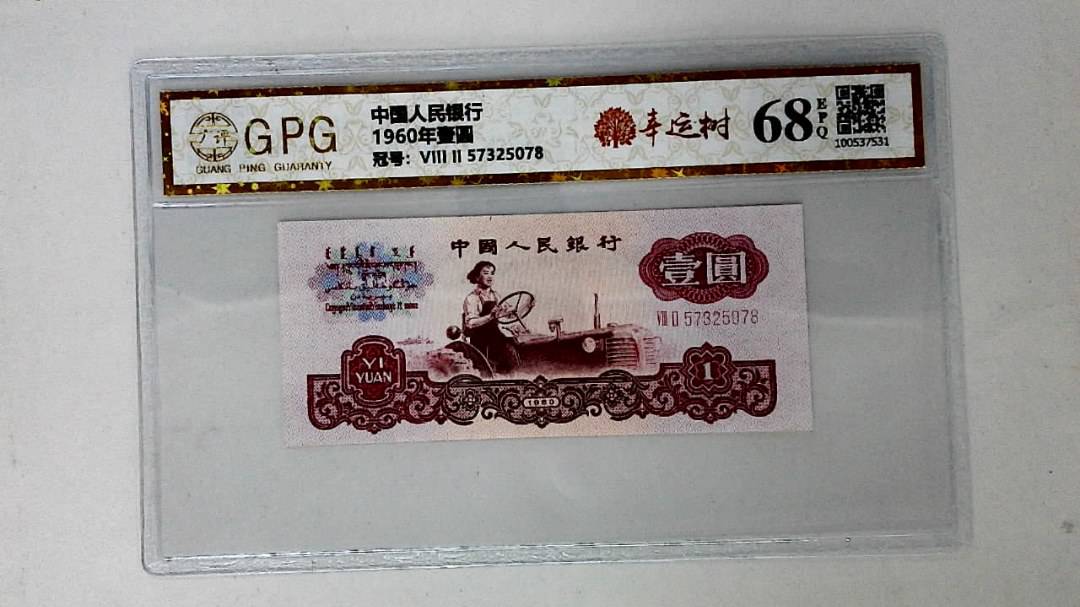 1960年壹圆