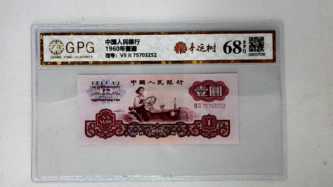 1960年壹圆