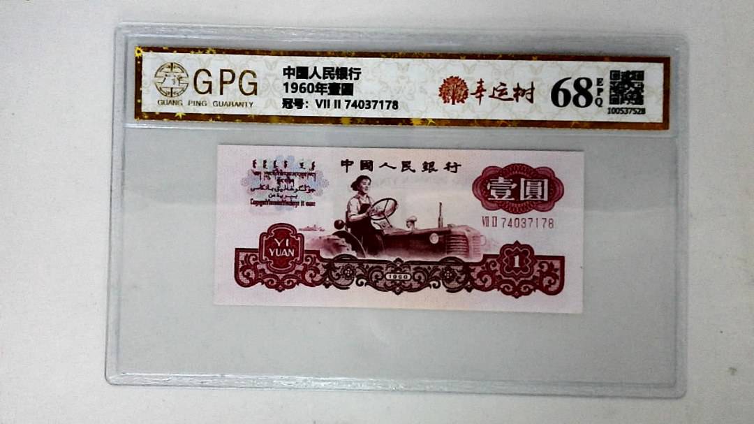 1960年壹圆