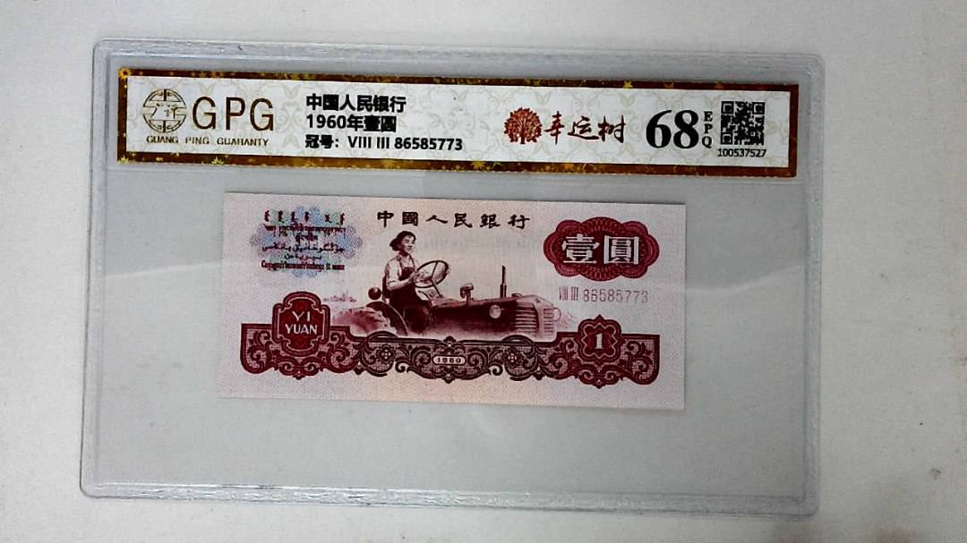 1960年壹圆