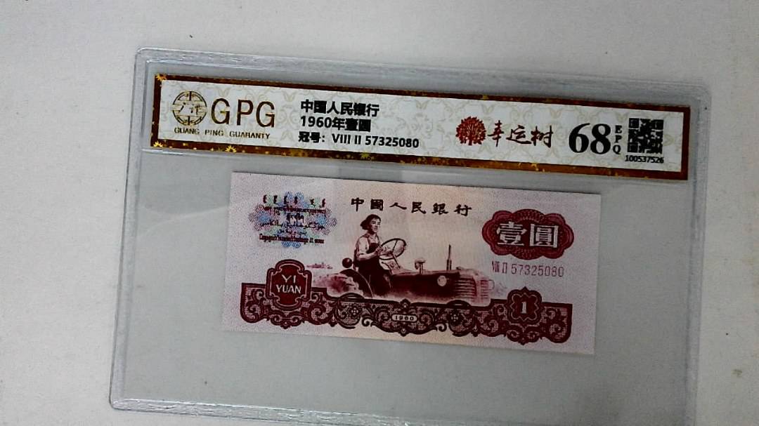 1960年壹圆