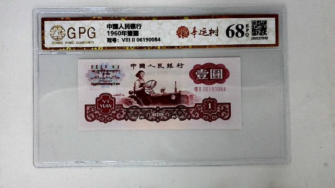 1960年壹圆