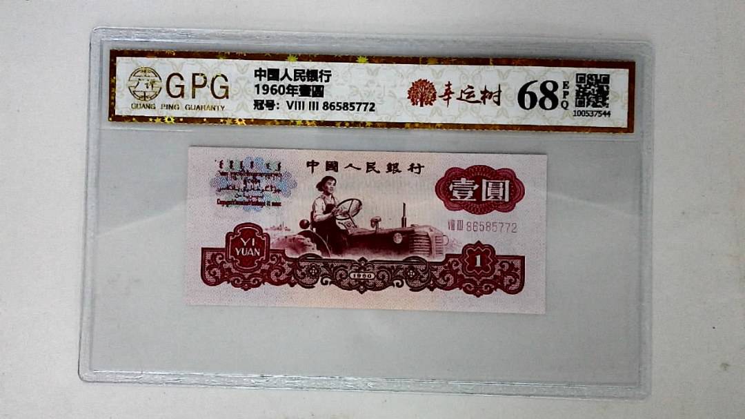 1960年壹圆