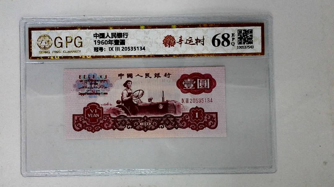 1960年壹圆