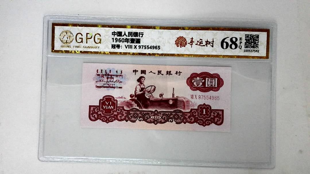 1960年壹圆