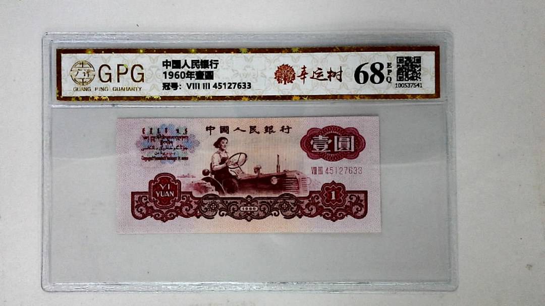 1960年壹圆