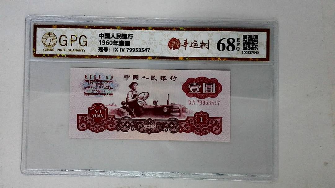 1960年壹圆