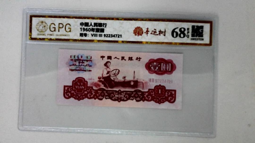 1960年壹圆