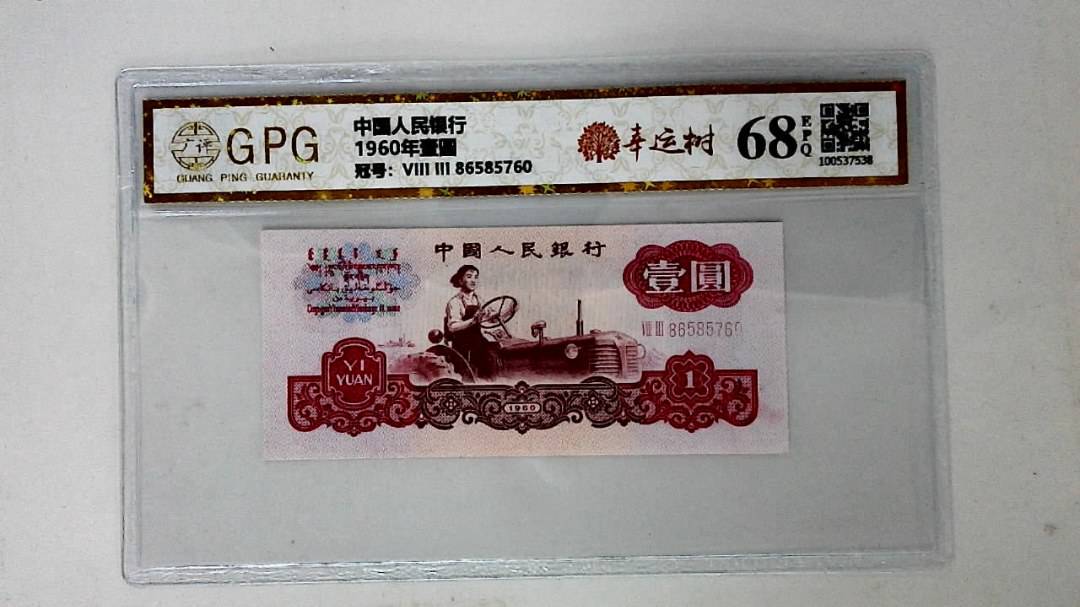 1960年壹圆