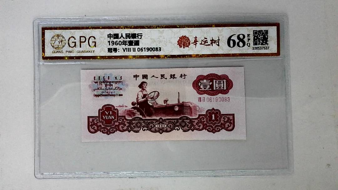 1960年壹圆