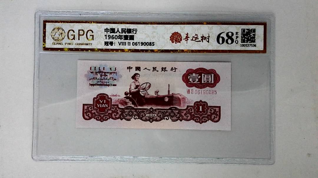 1960年壹圆