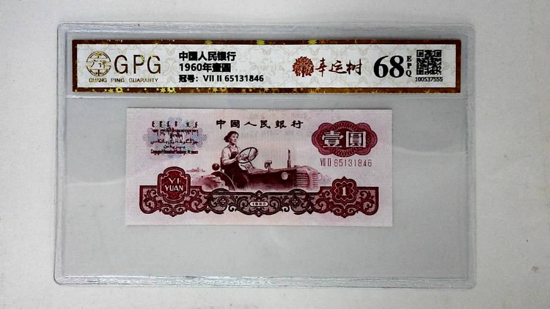 1960年壹圆