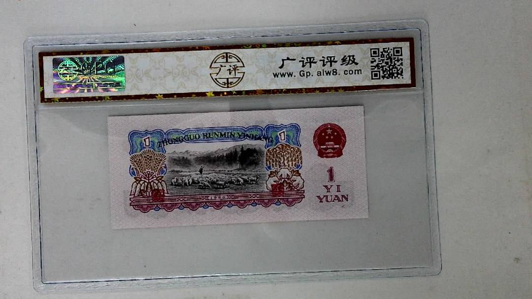 1960年壹圆