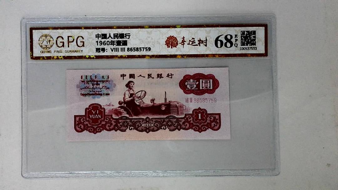 1960年壹圆