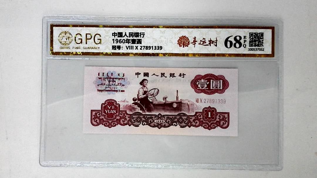 1960年壹圆