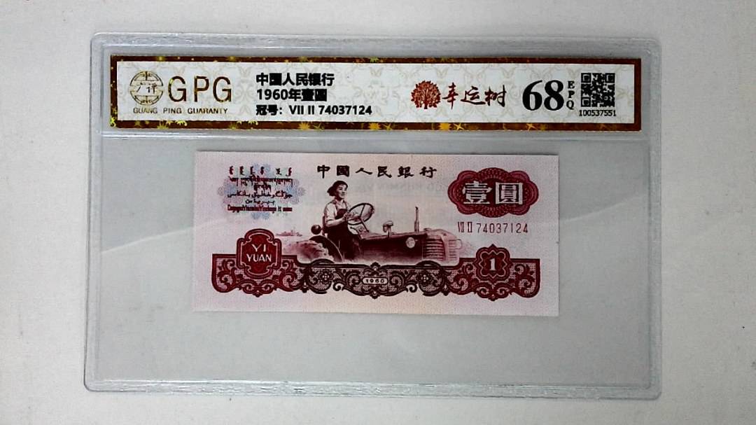1960年壹圆