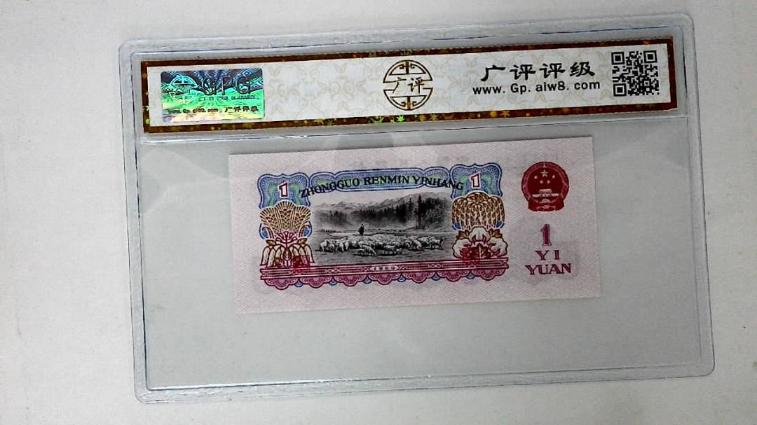 1960年壹圆