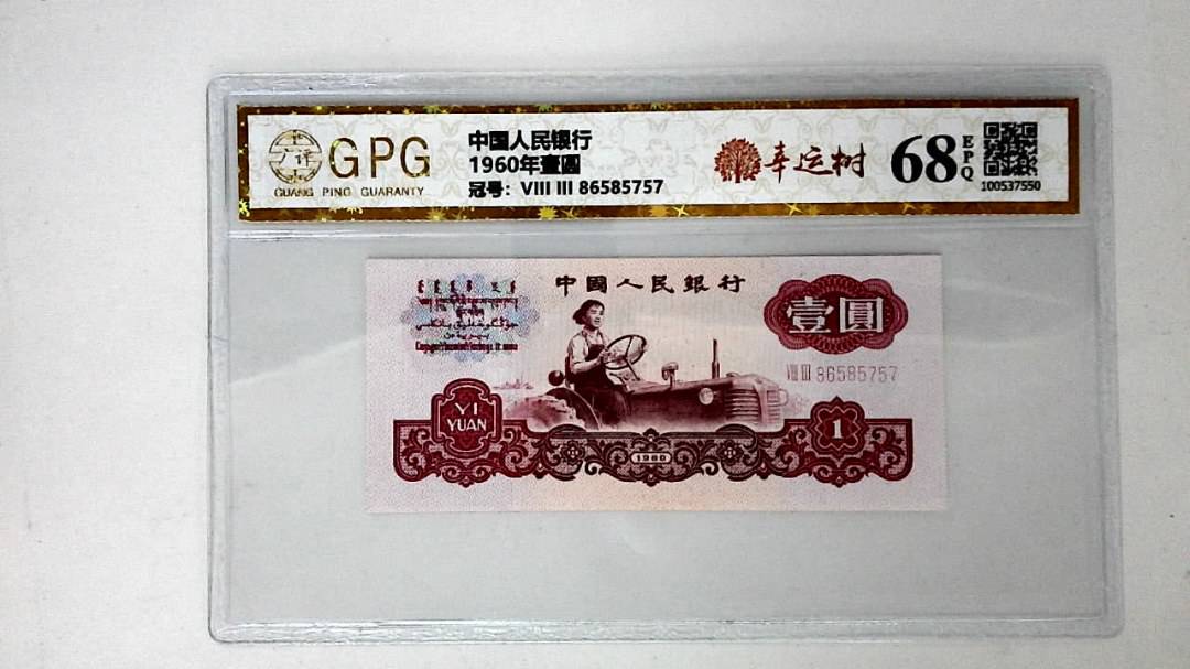1960年壹圆