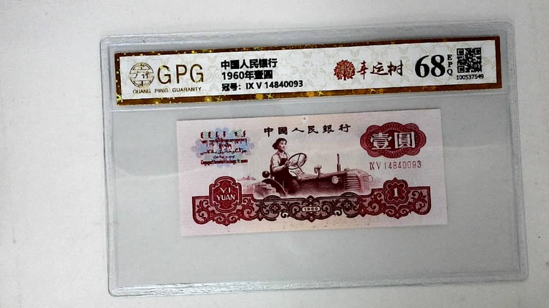 1960年壹圆