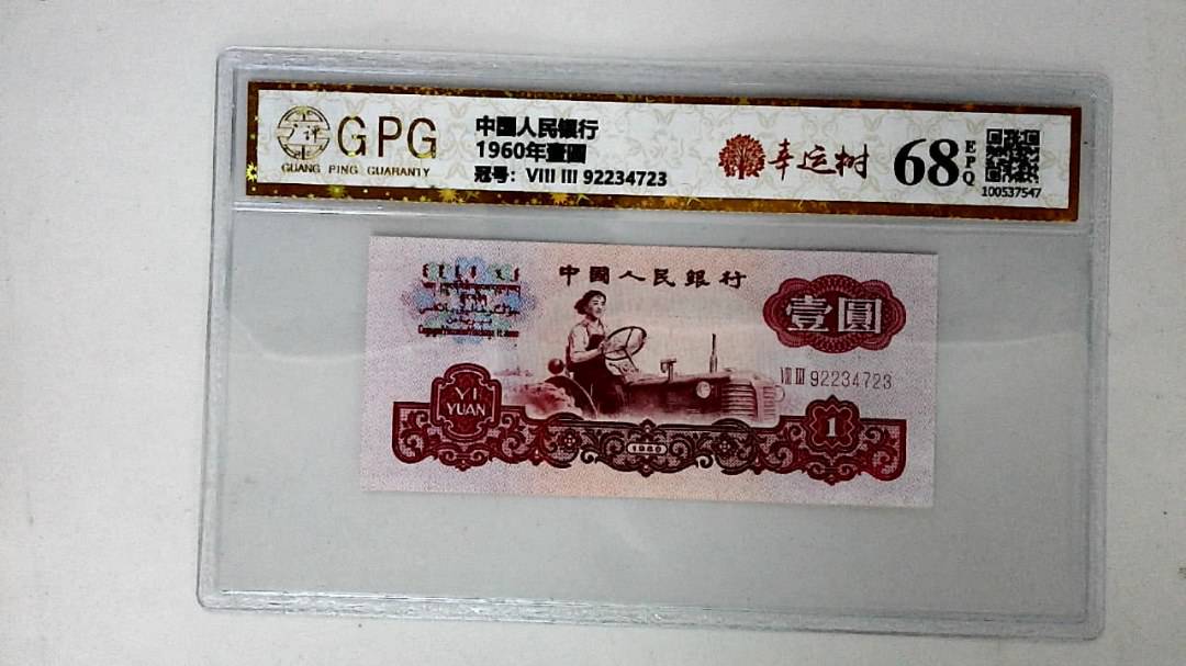 1960年壹圆