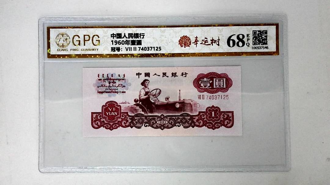 1960年壹圆