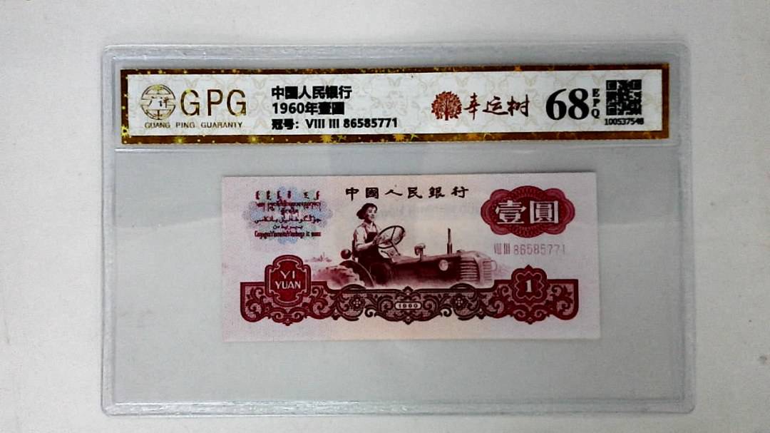 1960年壹圆