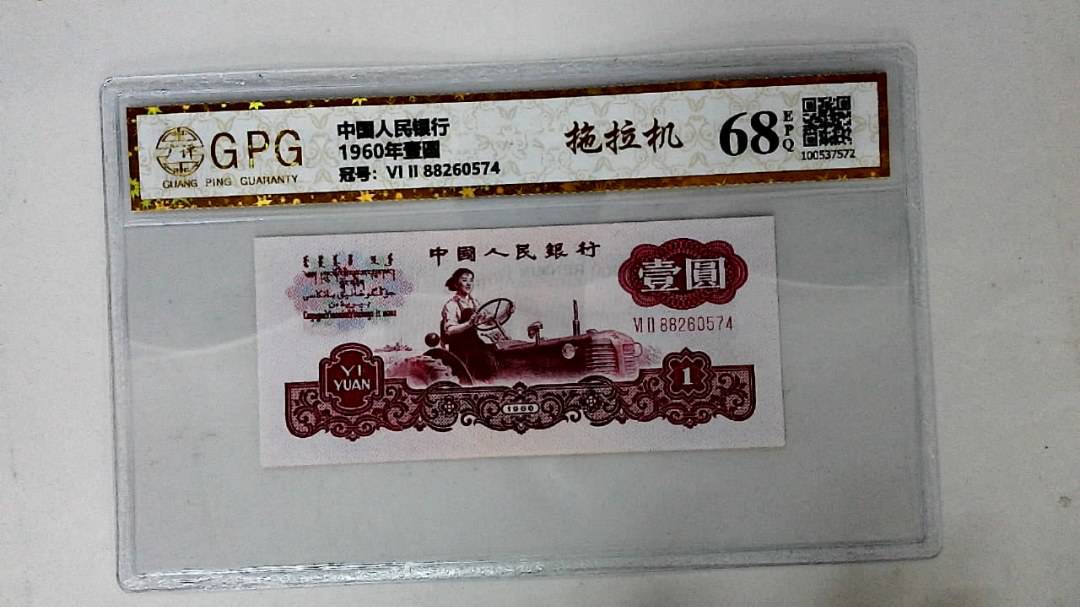 1960年壹圆
