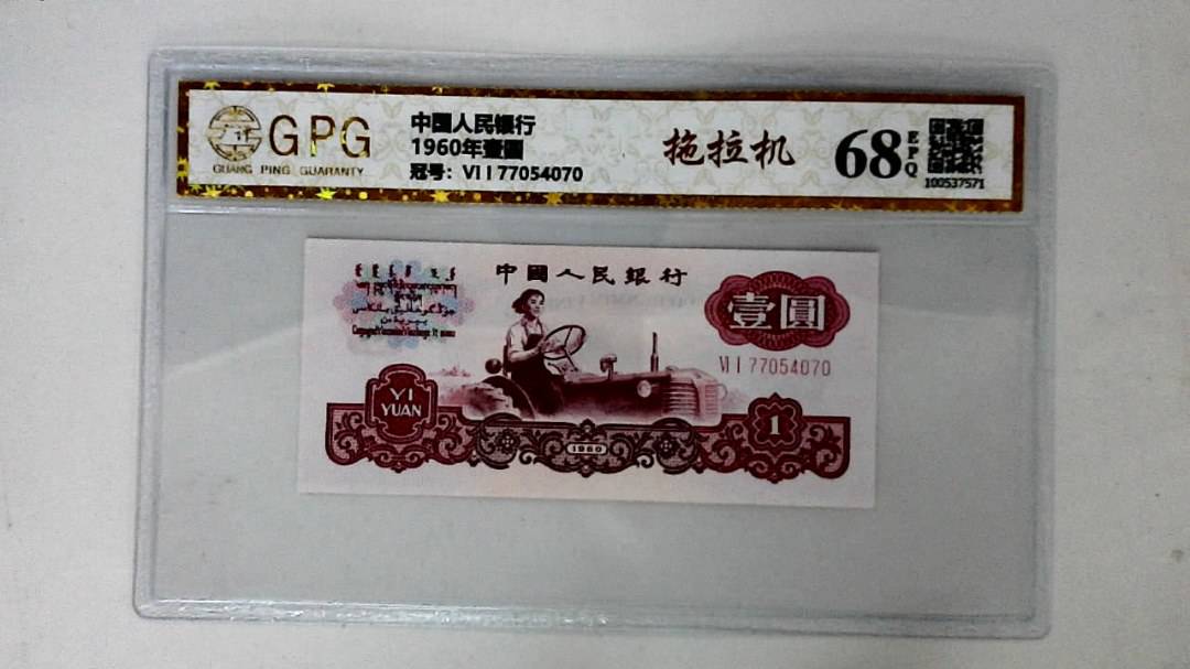 1960年壹圆