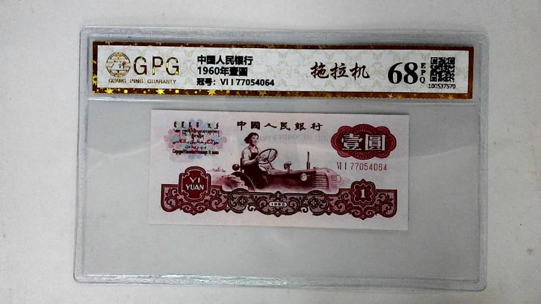 1960年壹圆