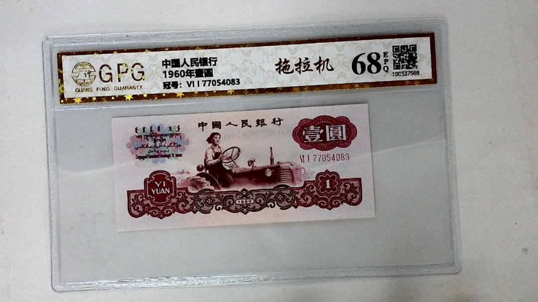 1960年壹圆