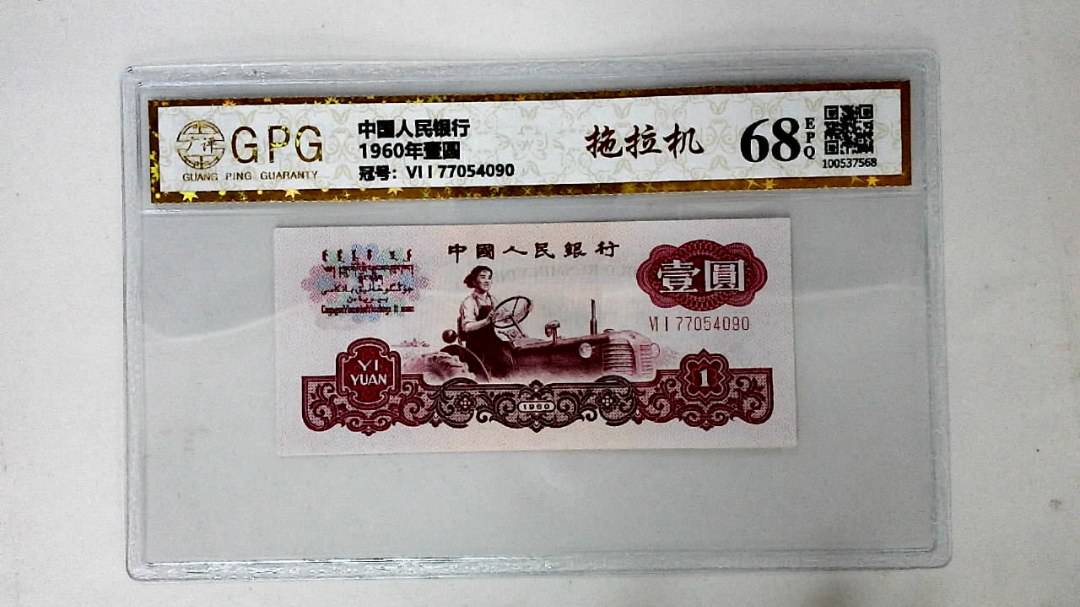 1960年壹圆