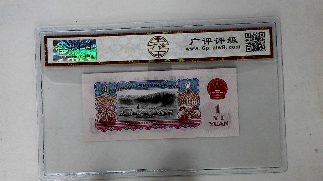 1960年壹圆