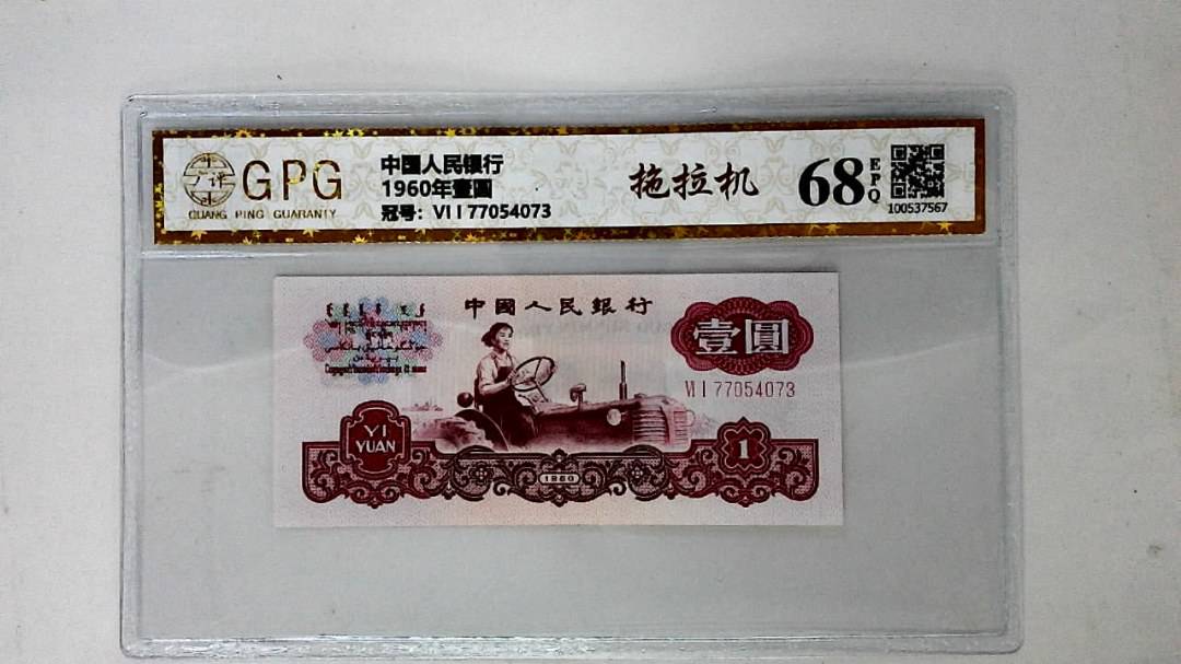 1960年壹圆