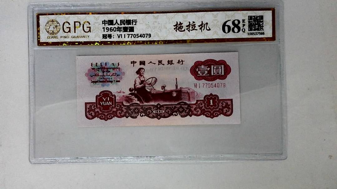 1960年壹圆