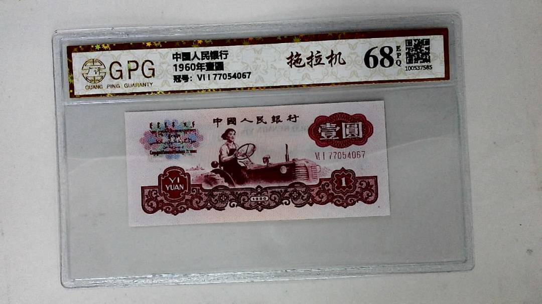 1960年壹圆