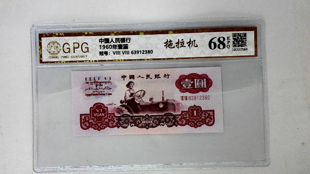 1960年壹圆