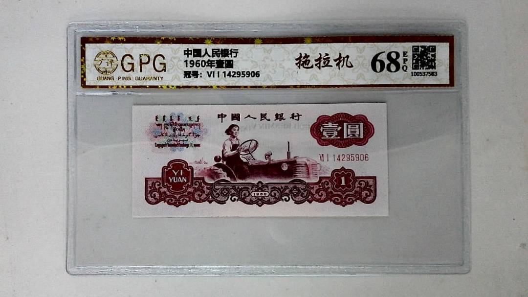 1960年壹圆