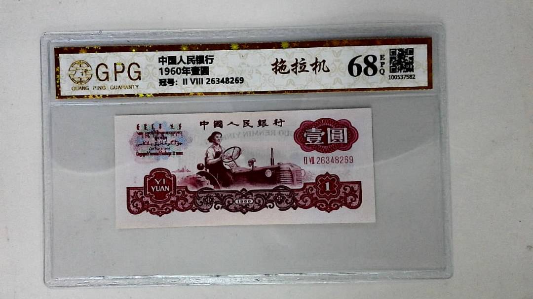 1960年壹圆