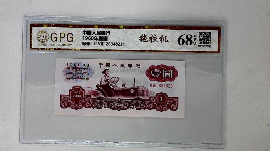 1960年壹圆