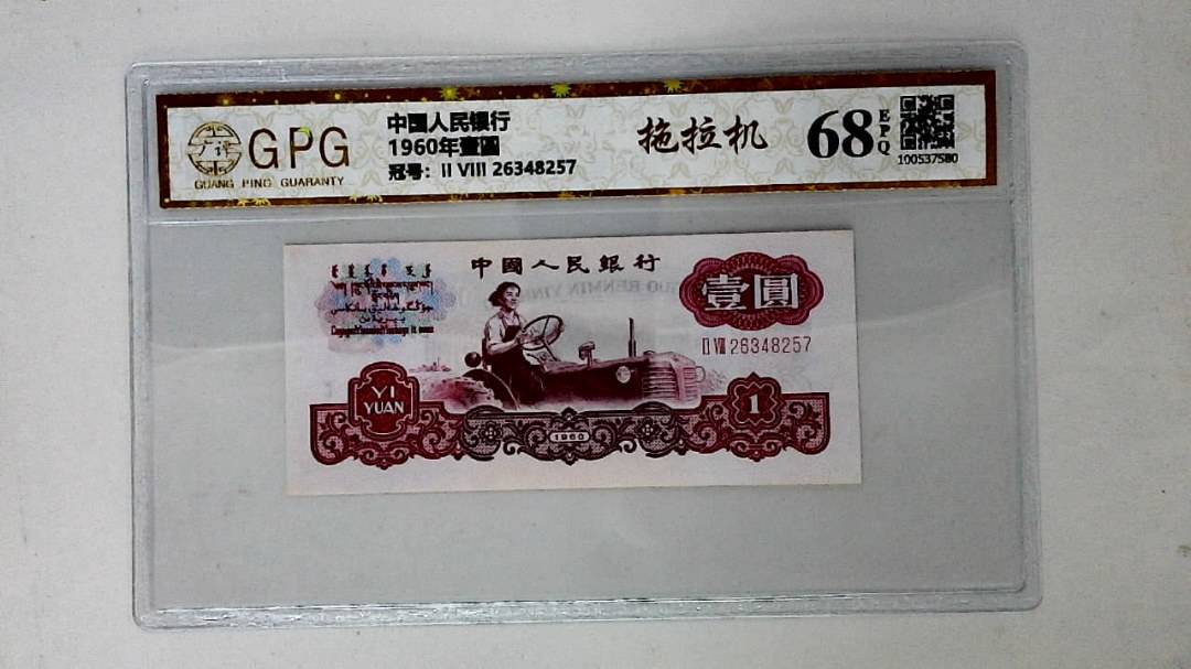 1960年壹圆