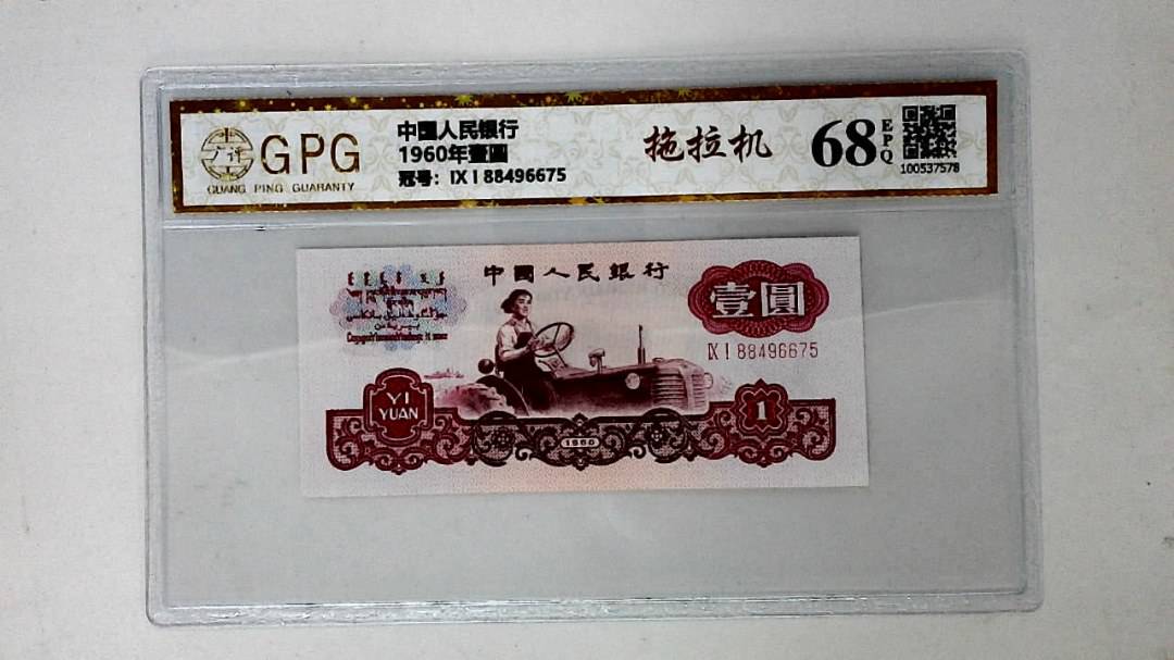 1960年壹圆