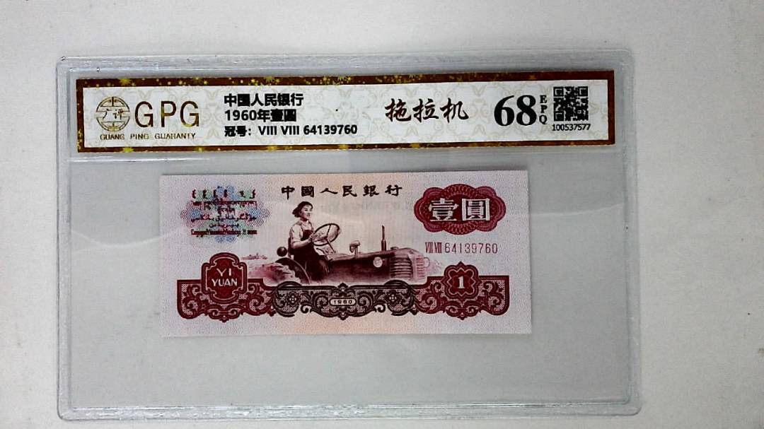 1960年壹圆