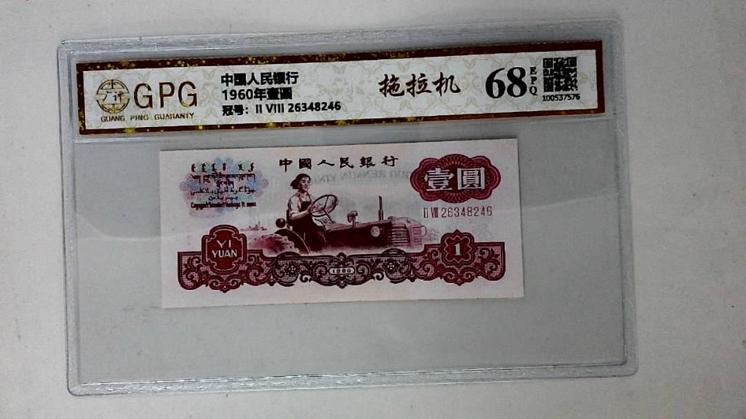 1960年壹圆