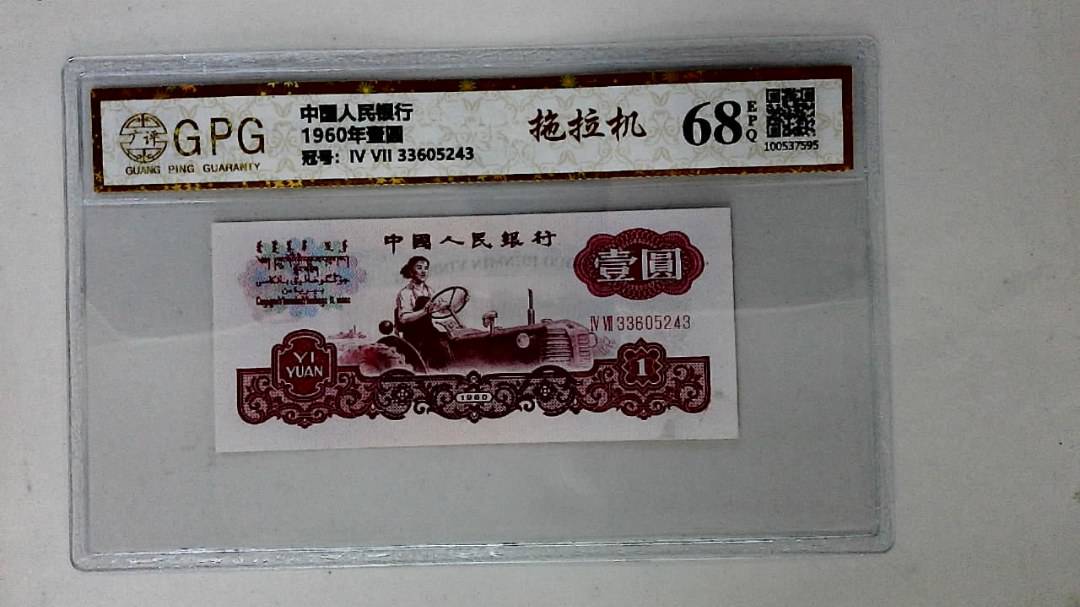 1960年壹圆