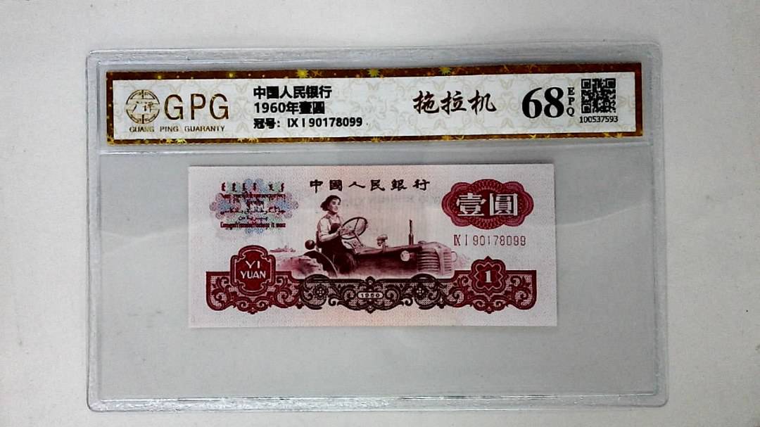 1960年壹圆