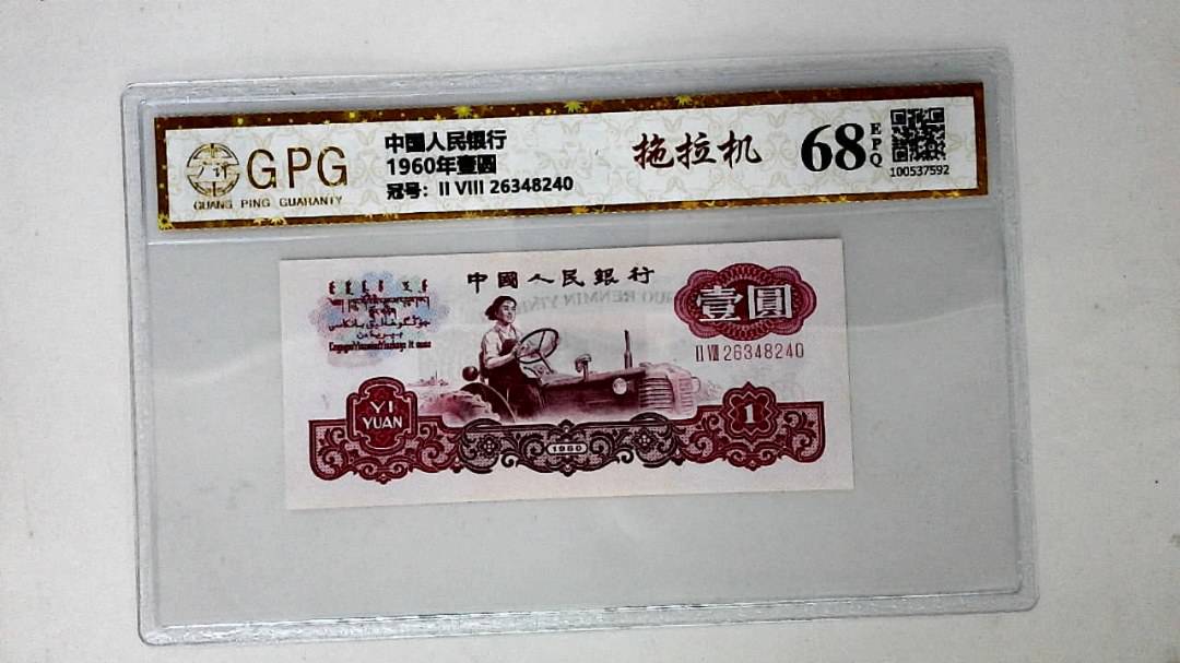 1960年壹圆