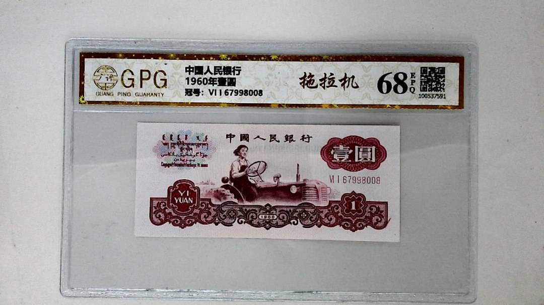 1960年壹圆