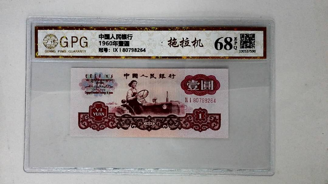 1960年壹圆