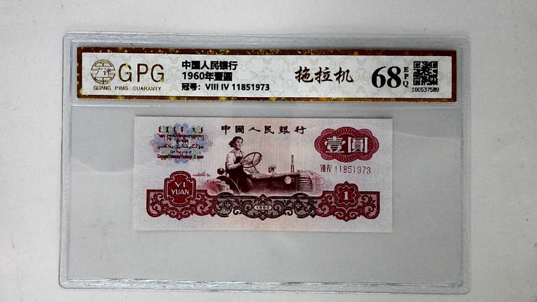 1960年壹圆