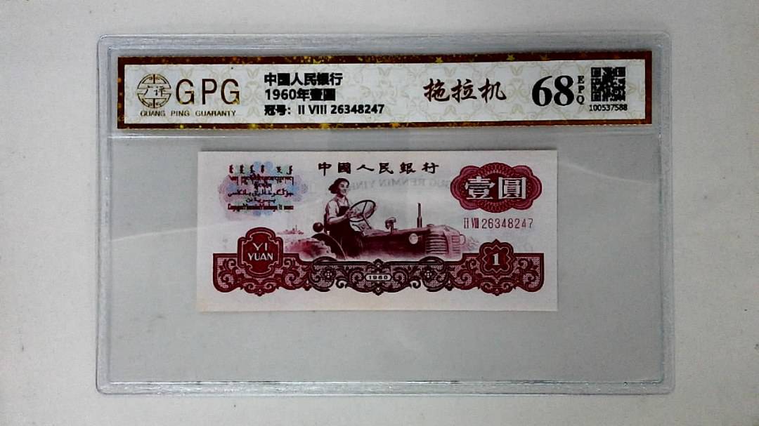 1960年壹圆